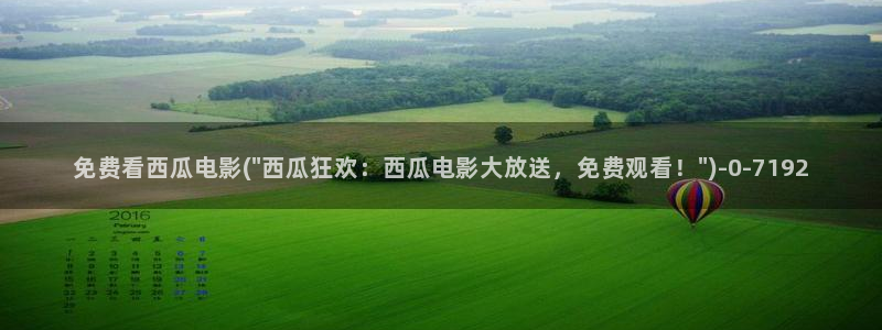 流浪地球2西瓜影院