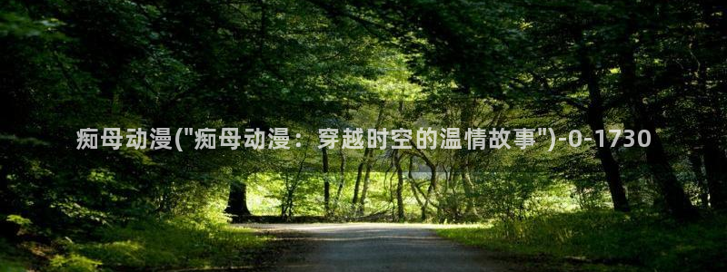 世界第一初恋动漫
