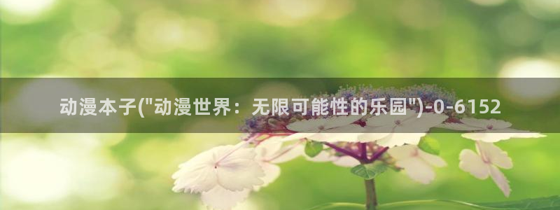 世界第一初恋动漫
