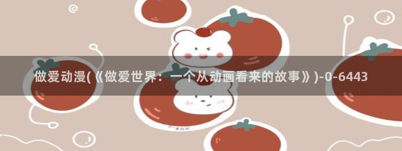 日本动漫电影