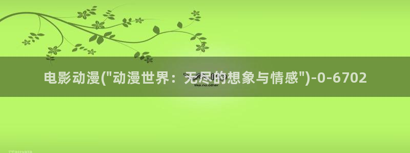 仙剑奇侠传动漫