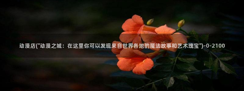 七宗罪动漫