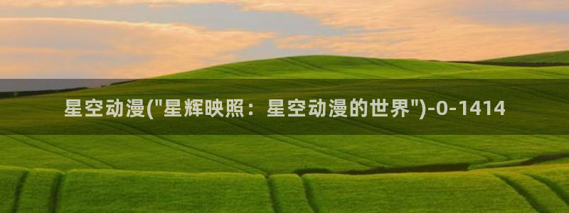 卡通动漫图片