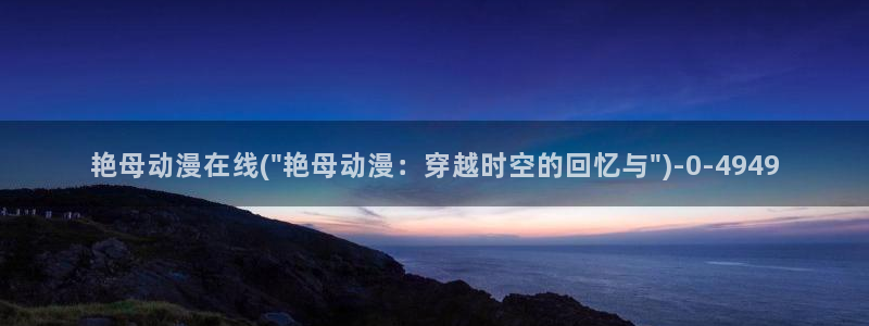 百炼成神动漫