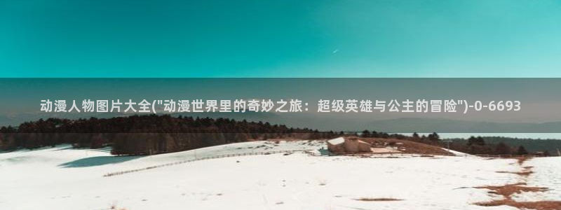 动漫台词