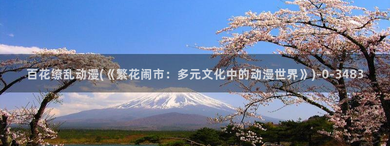 动漫视频