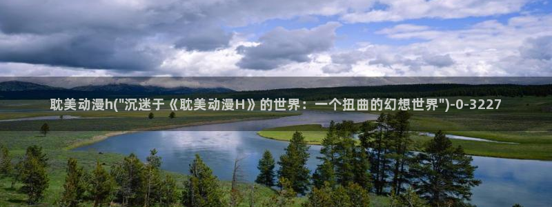 动漫h